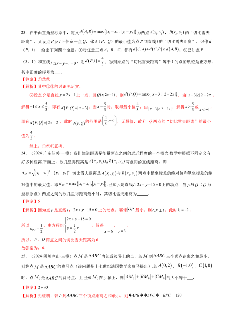 重难点突破03直线与圆的综合应用（八大题型）（解析版）_02高考数学_2025年新高考资料_一轮复习_2025年高考数学一轮复习讲练测（新教材新高考，含2024高考真题）_第八章平面解析几何