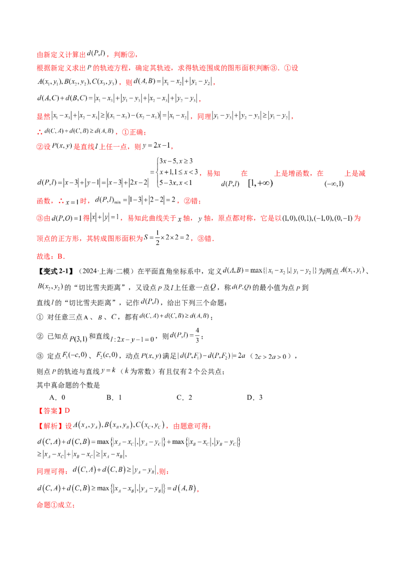 重难点突破03直线与圆的综合应用（八大题型）（解析版）_02高考数学_2025年新高考资料_一轮复习_2025年高考数学一轮复习讲练测（新教材新高考，含2024高考真题）_第八章平面解析几何