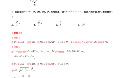 专题18立体几何空间距离与截面100题(解析版)_新高考复习资料_2022年新高考资料_千题百练2022高考数学