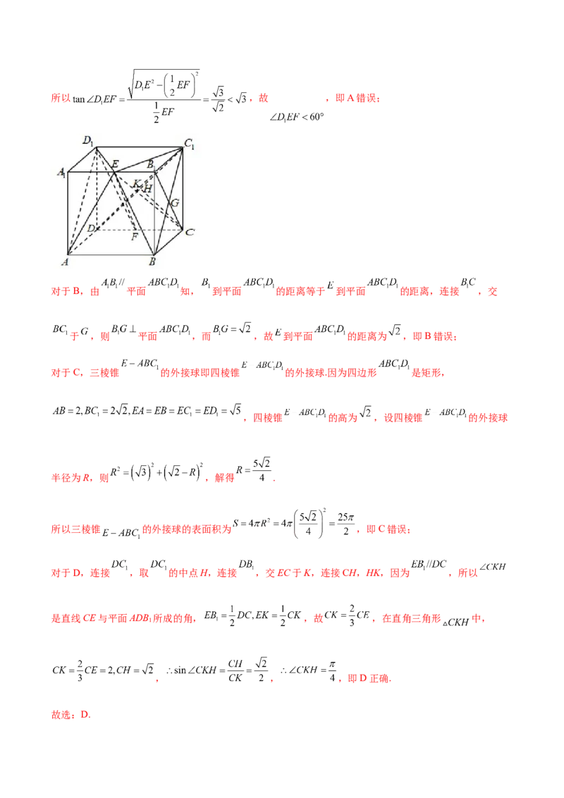 专题18立体几何空间距离与截面100题(解析版)_新高考复习资料_2022年新高考资料_千题百练2022高考数学