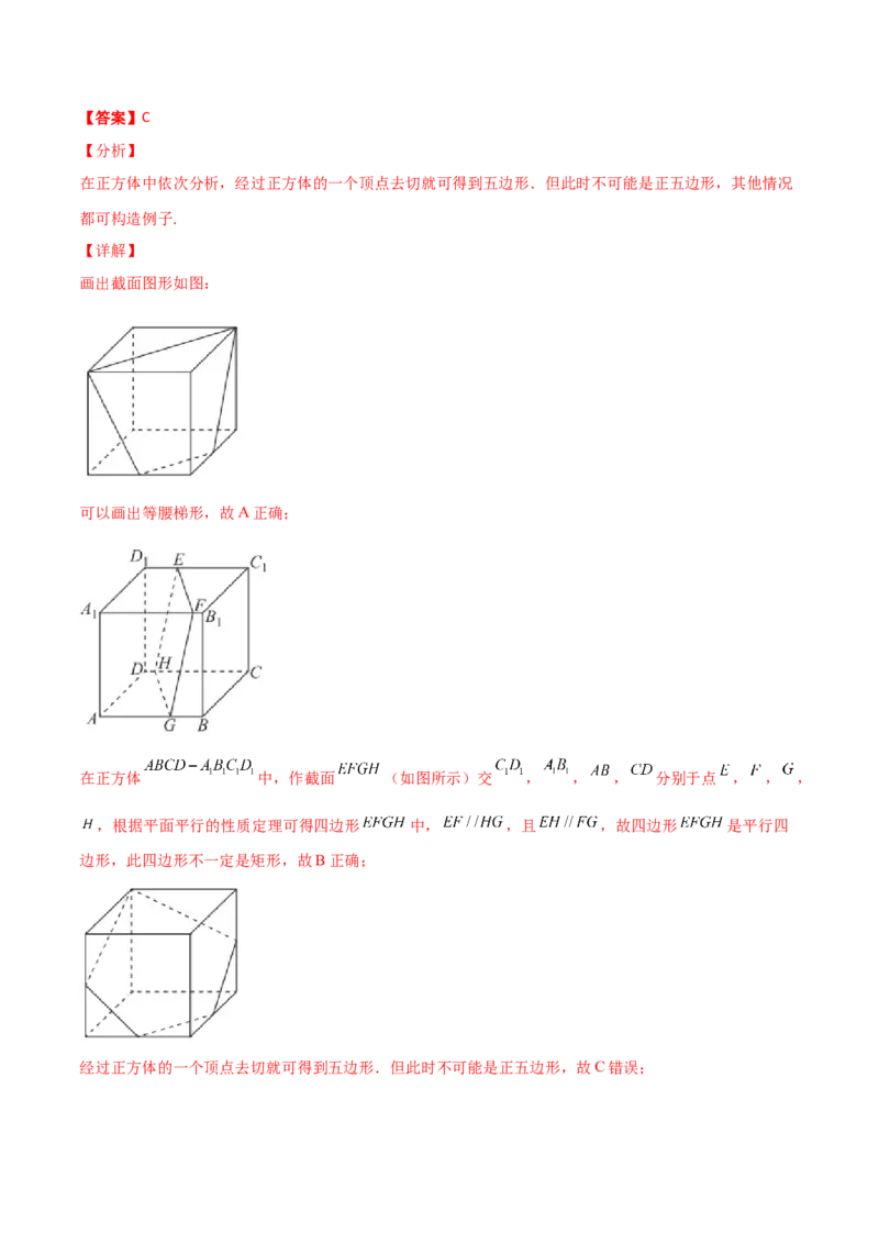 专题18立体几何空间距离与截面100题(解析版)_新高考复习资料_2022年新高考资料_千题百练2022高考数学