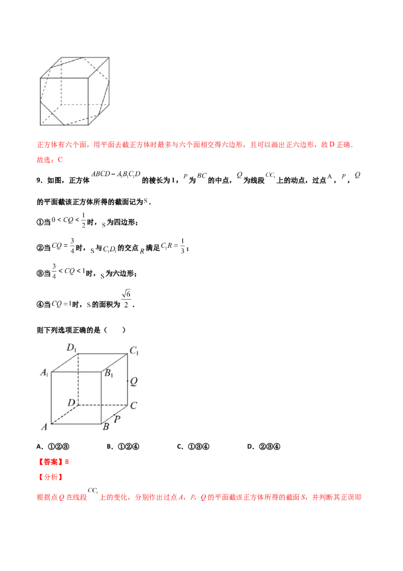 专题18立体几何空间距离与截面100题(解析版)_新高考复习资料_2022年新高考资料_千题百练2022高考数学