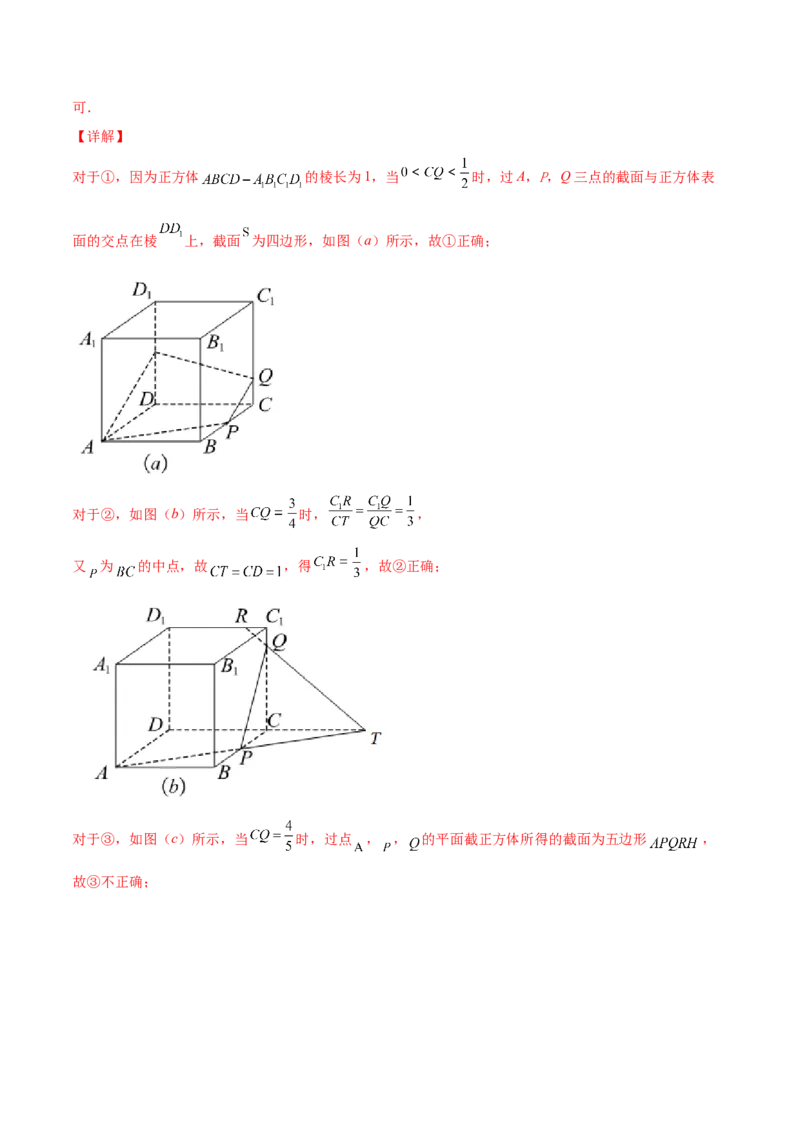 专题18立体几何空间距离与截面100题(解析版)_新高考复习资料_2022年新高考资料_千题百练2022高考数学