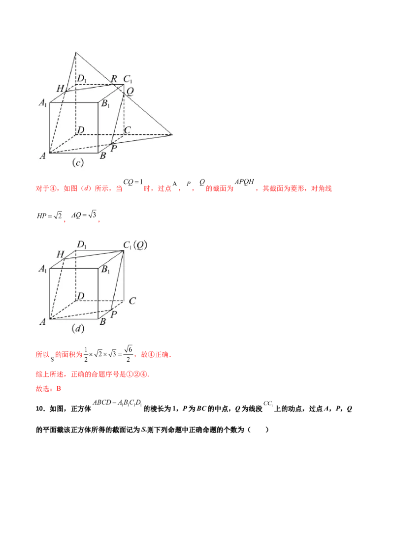 专题18立体几何空间距离与截面100题(解析版)_新高考复习资料_2022年新高考资料_千题百练2022高考数学