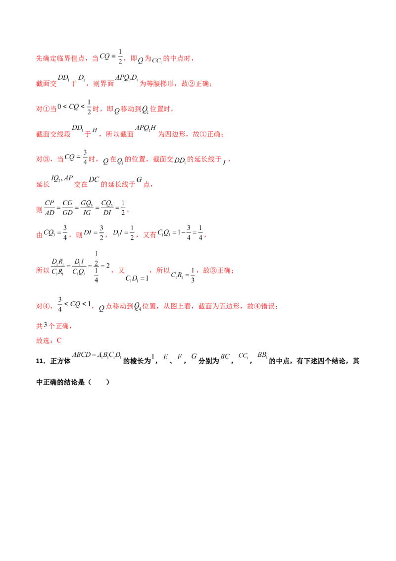 专题18立体几何空间距离与截面100题(解析版)_新高考复习资料_2022年新高考资料_千题百练2022高考数学