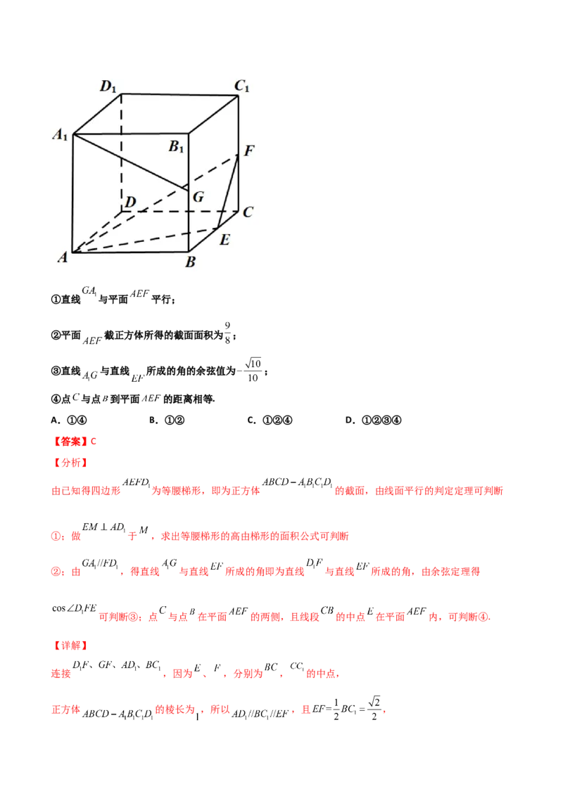 专题18立体几何空间距离与截面100题(解析版)_新高考复习资料_2022年新高考资料_千题百练2022高考数学