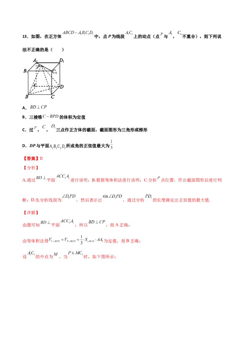 专题18立体几何空间距离与截面100题(解析版)_新高考复习资料_2022年新高考资料_千题百练2022高考数学