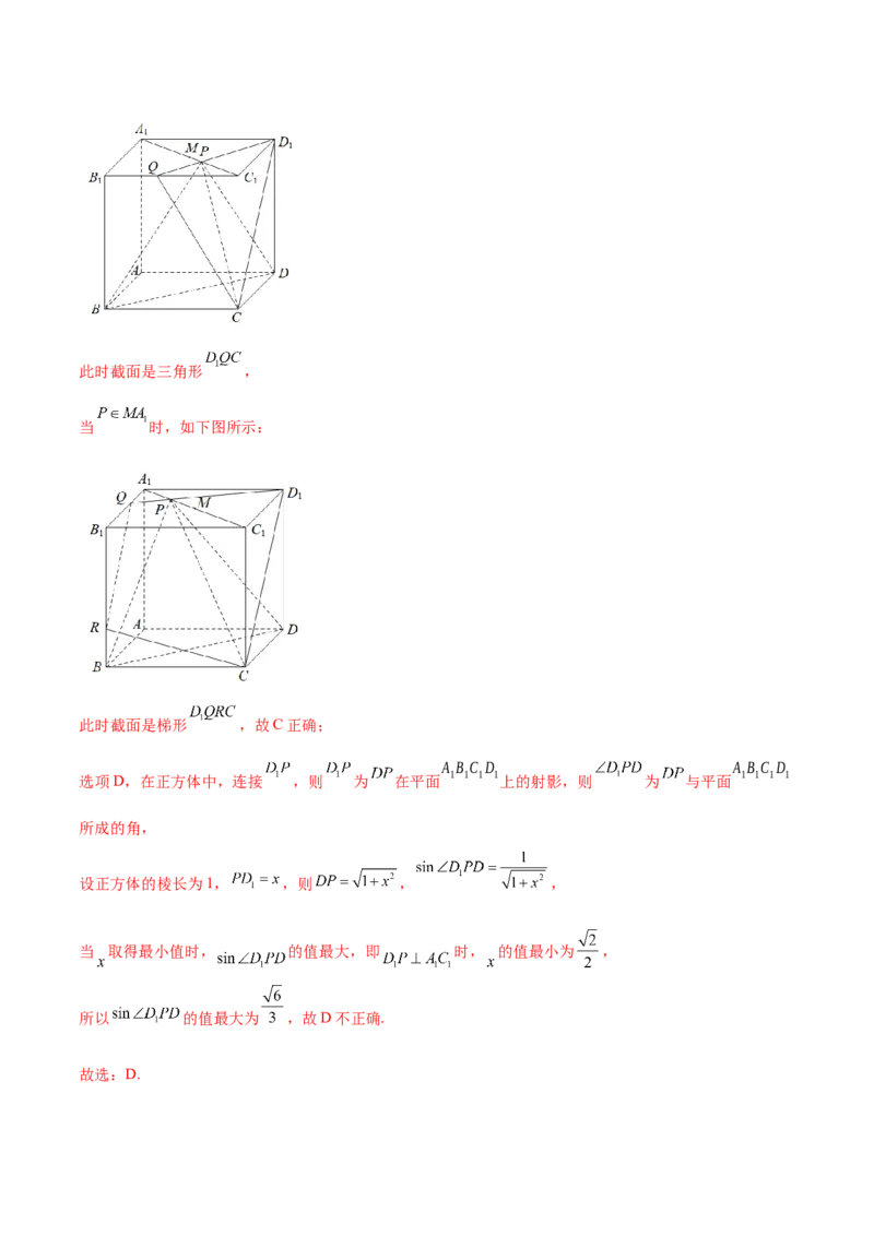 专题18立体几何空间距离与截面100题(解析版)_新高考复习资料_2022年新高考资料_千题百练2022高考数学