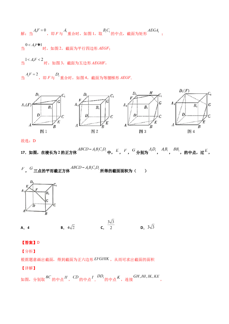专题18立体几何空间距离与截面100题(解析版)_新高考复习资料_2022年新高考资料_千题百练2022高考数学