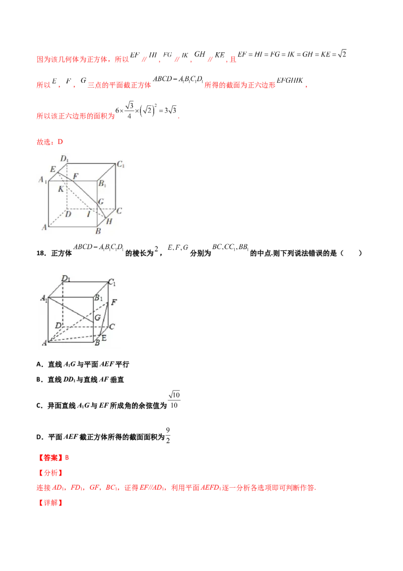 专题18立体几何空间距离与截面100题(解析版)_新高考复习资料_2022年新高考资料_千题百练2022高考数学