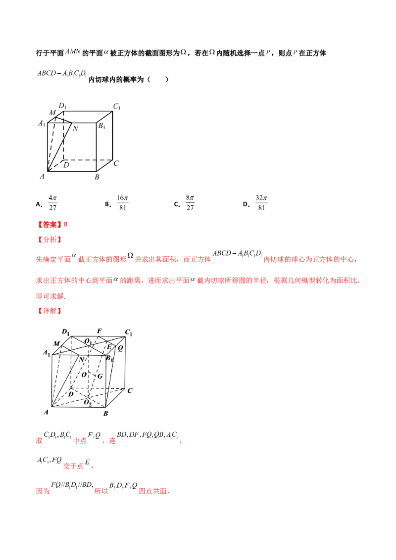 专题18立体几何空间距离与截面100题(解析版)_新高考复习资料_2022年新高考资料_千题百练2022高考数学