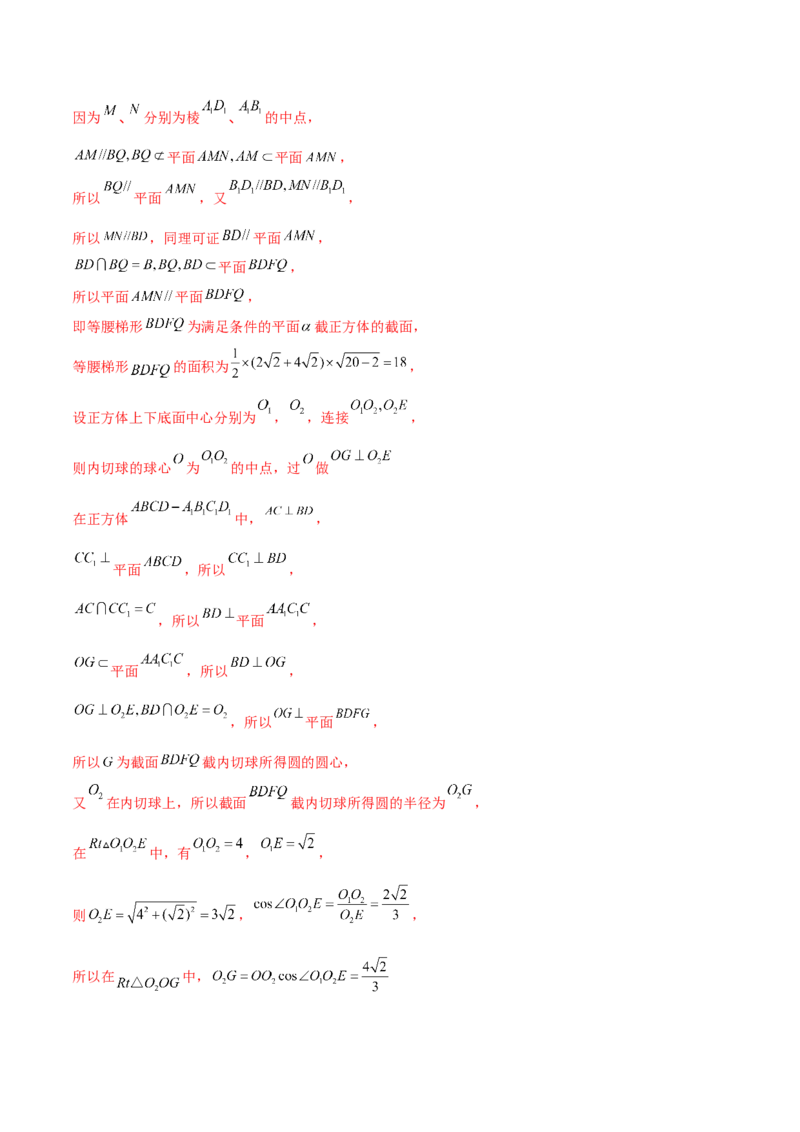 专题18立体几何空间距离与截面100题(解析版)_新高考复习资料_2022年新高考资料_千题百练2022高考数学