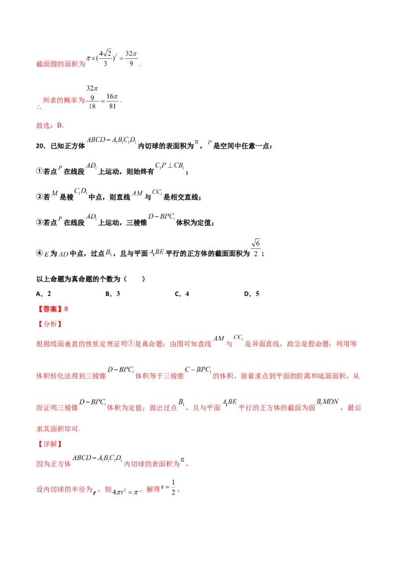 专题18立体几何空间距离与截面100题(解析版)_新高考复习资料_2022年新高考资料_千题百练2022高考数学