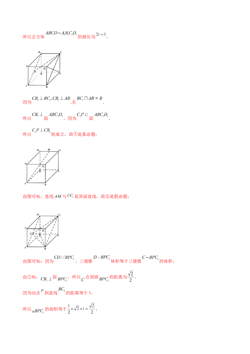 专题18立体几何空间距离与截面100题(解析版)_新高考复习资料_2022年新高考资料_千题百练2022高考数学