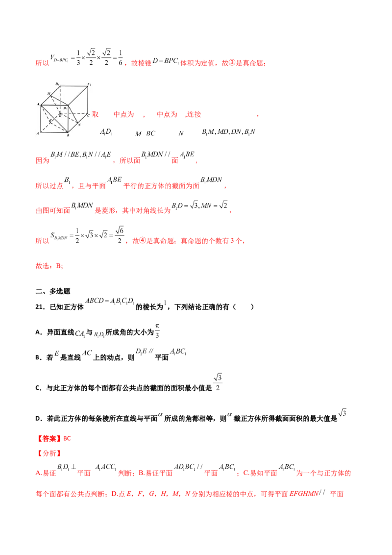 专题18立体几何空间距离与截面100题(解析版)_新高考复习资料_2022年新高考资料_千题百练2022高考数学