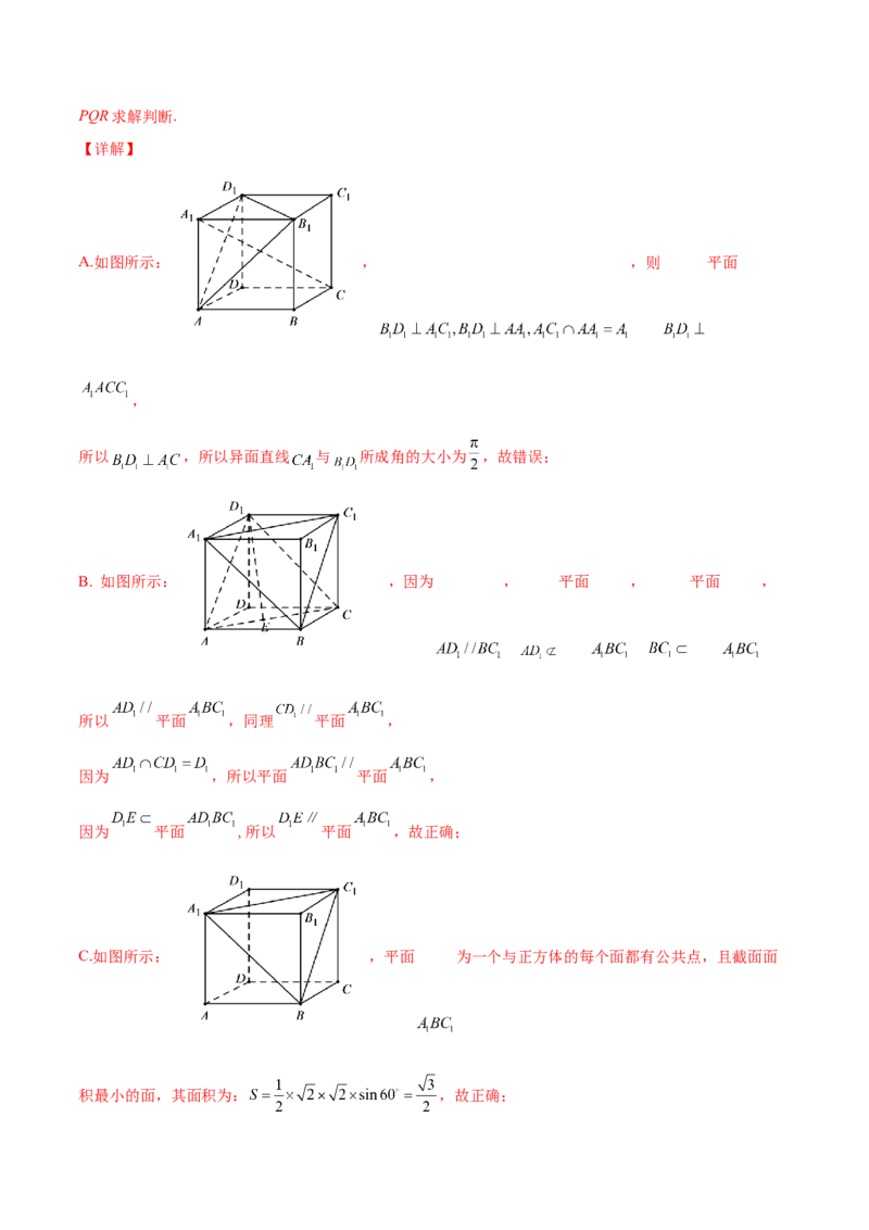 专题18立体几何空间距离与截面100题(解析版)_新高考复习资料_2022年新高考资料_千题百练2022高考数学