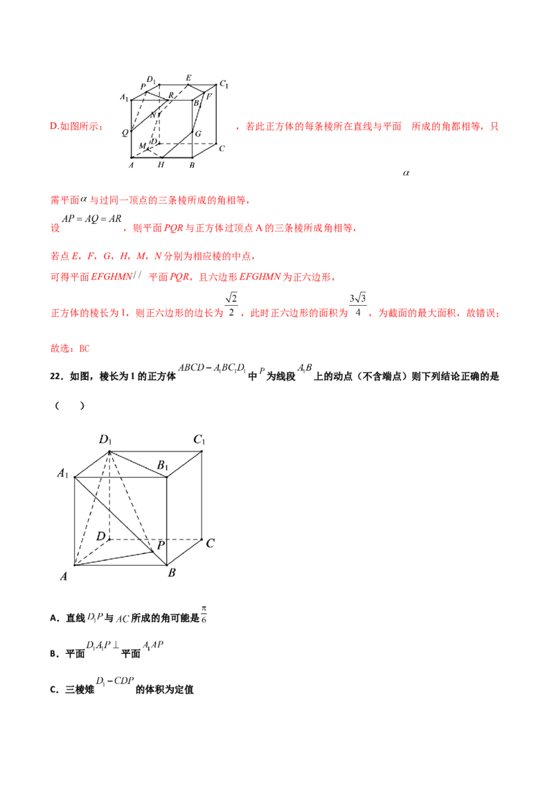 专题18立体几何空间距离与截面100题(解析版)_新高考复习资料_2022年新高考资料_千题百练2022高考数学