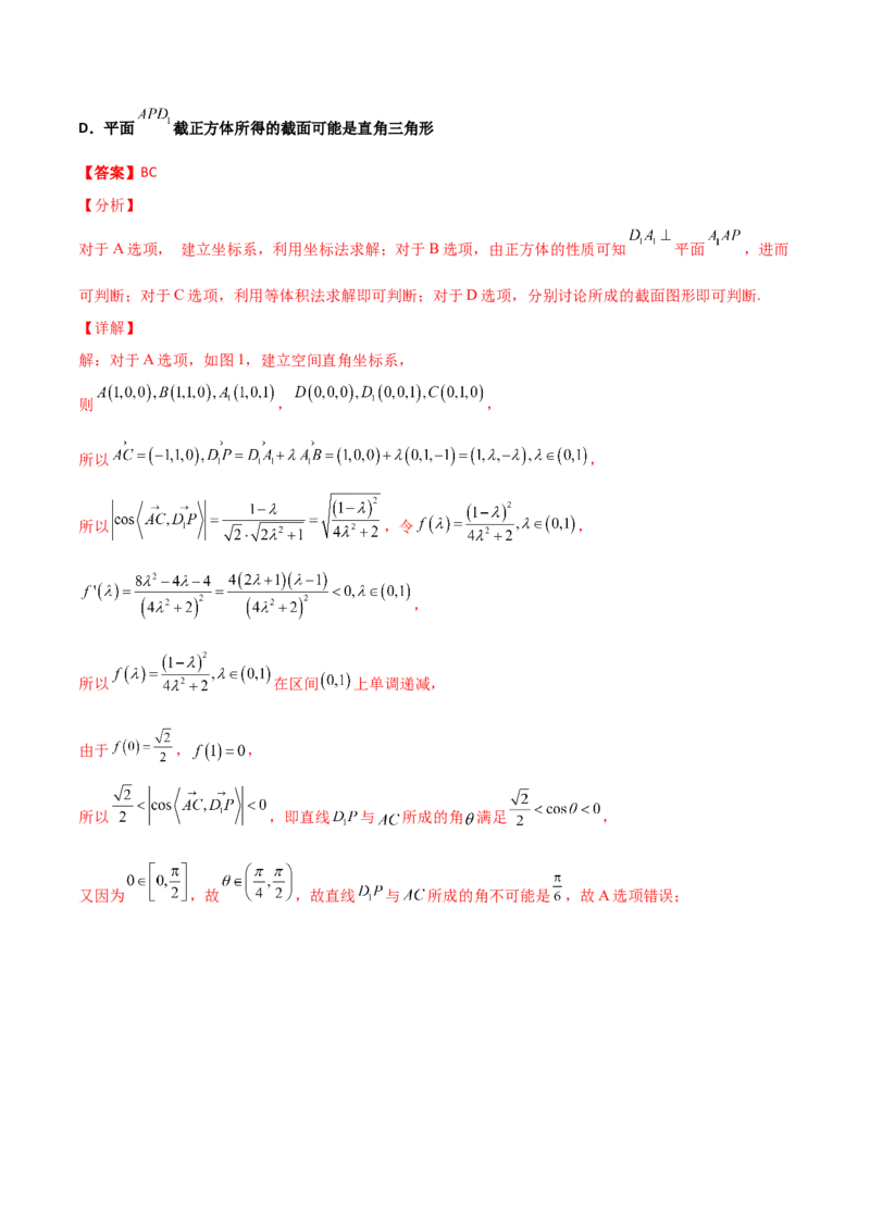 专题18立体几何空间距离与截面100题(解析版)_新高考复习资料_2022年新高考资料_千题百练2022高考数学