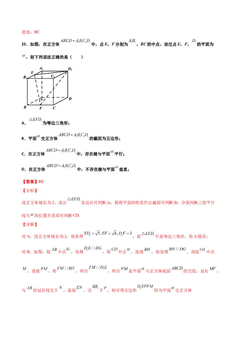 专题18立体几何空间距离与截面100题(解析版)_新高考复习资料_2022年新高考资料_千题百练2022高考数学