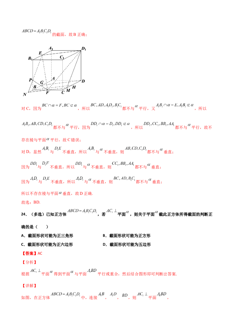 专题18立体几何空间距离与截面100题(解析版)_新高考复习资料_2022年新高考资料_千题百练2022高考数学