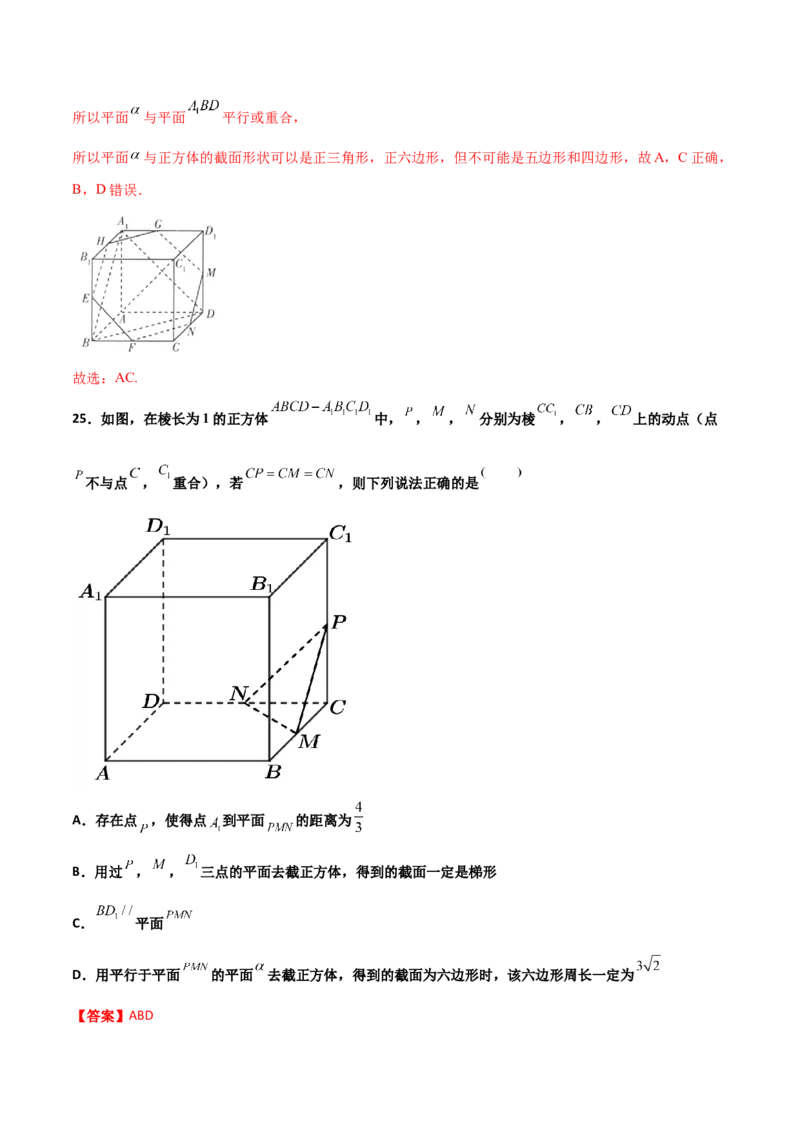 专题18立体几何空间距离与截面100题(解析版)_新高考复习资料_2022年新高考资料_千题百练2022高考数学