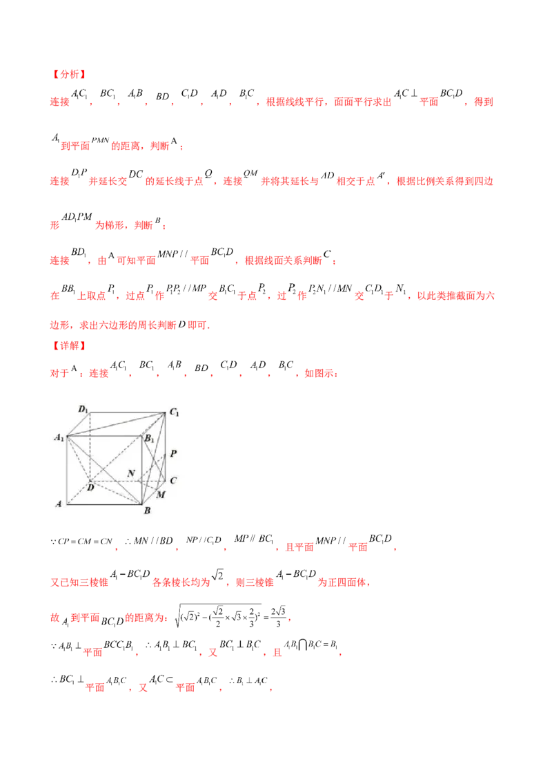 专题18立体几何空间距离与截面100题(解析版)_新高考复习资料_2022年新高考资料_千题百练2022高考数学