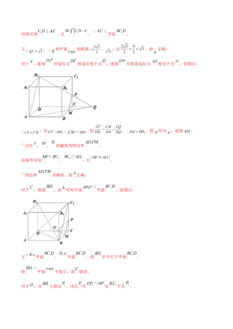 专题18立体几何空间距离与截面100题(解析版)_新高考复习资料_2022年新高考资料_千题百练2022高考数学