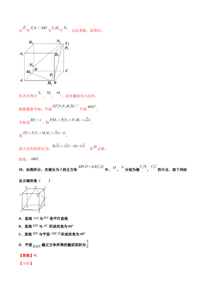 专题18立体几何空间距离与截面100题(解析版)_新高考复习资料_2022年新高考资料_千题百练2022高考数学