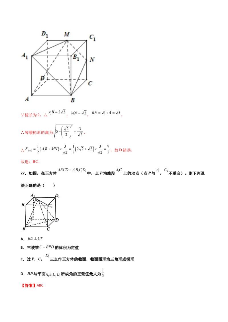 专题18立体几何空间距离与截面100题(解析版)_新高考复习资料_2022年新高考资料_千题百练2022高考数学