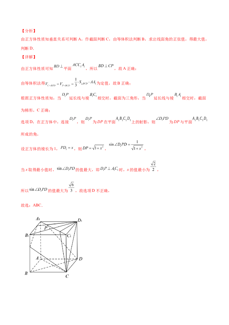 专题18立体几何空间距离与截面100题(解析版)_新高考复习资料_2022年新高考资料_千题百练2022高考数学