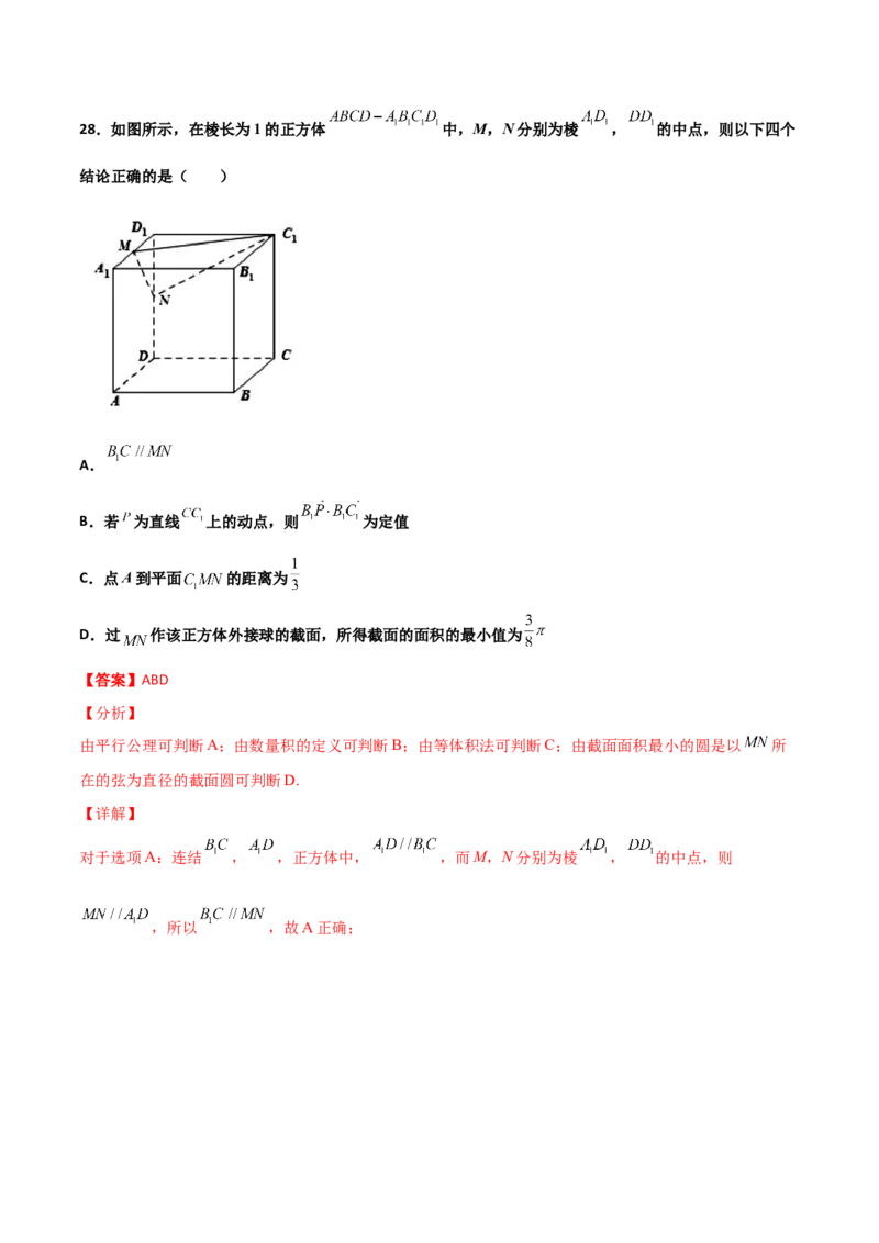 专题18立体几何空间距离与截面100题(解析版)_新高考复习资料_2022年新高考资料_千题百练2022高考数学