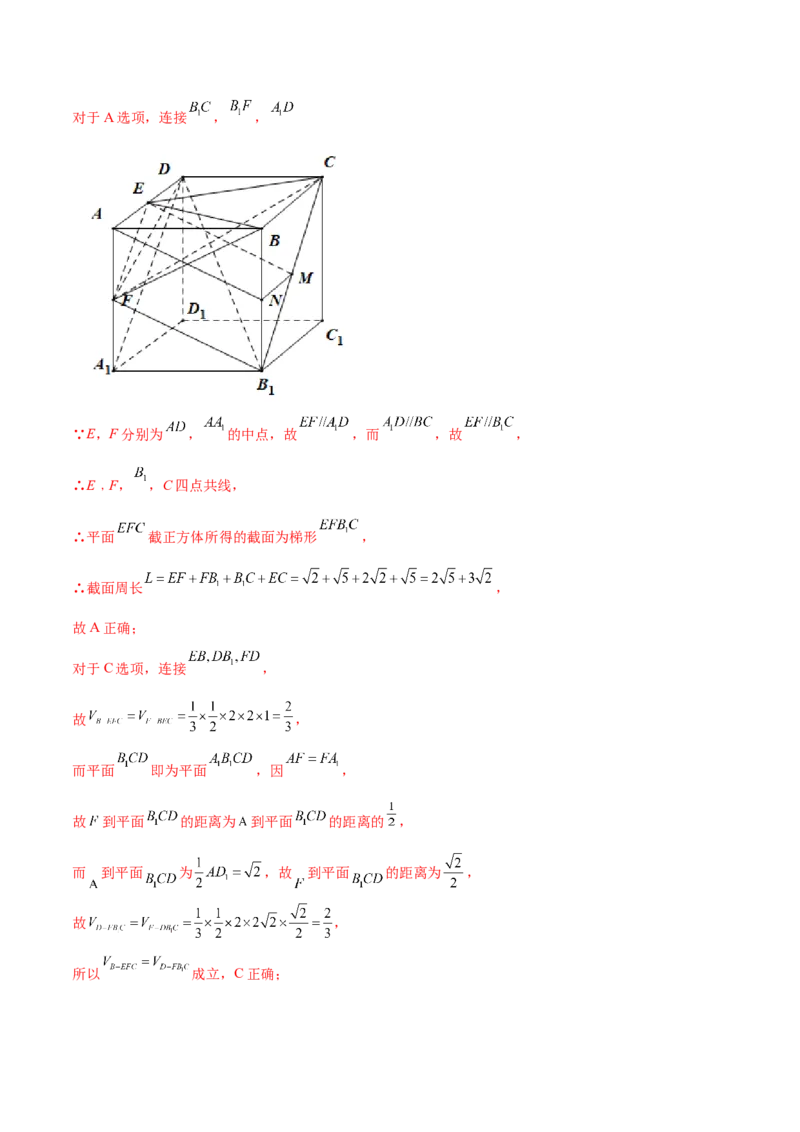 专题18立体几何空间距离与截面100题(解析版)_新高考复习资料_2022年新高考资料_千题百练2022高考数学