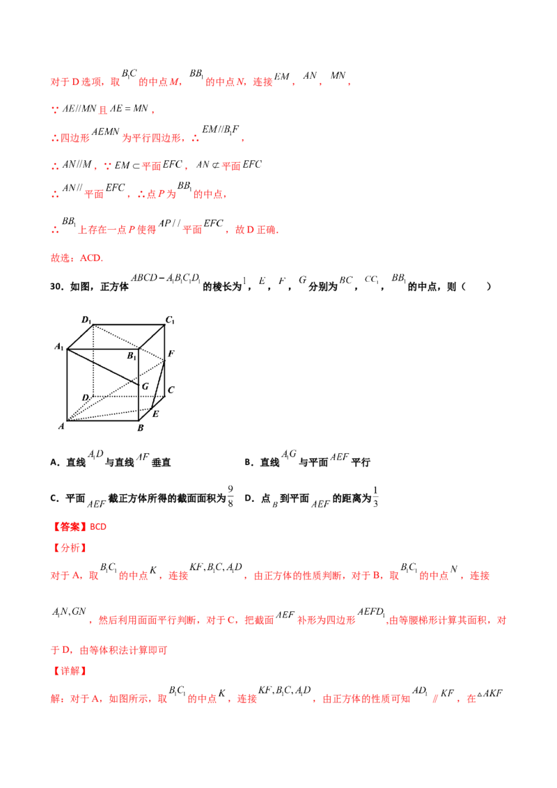 专题18立体几何空间距离与截面100题(解析版)_新高考复习资料_2022年新高考资料_千题百练2022高考数学