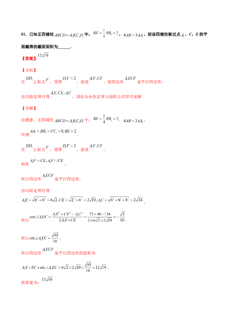 专题18立体几何空间距离与截面100题(解析版)_新高考复习资料_2022年新高考资料_千题百练2022高考数学