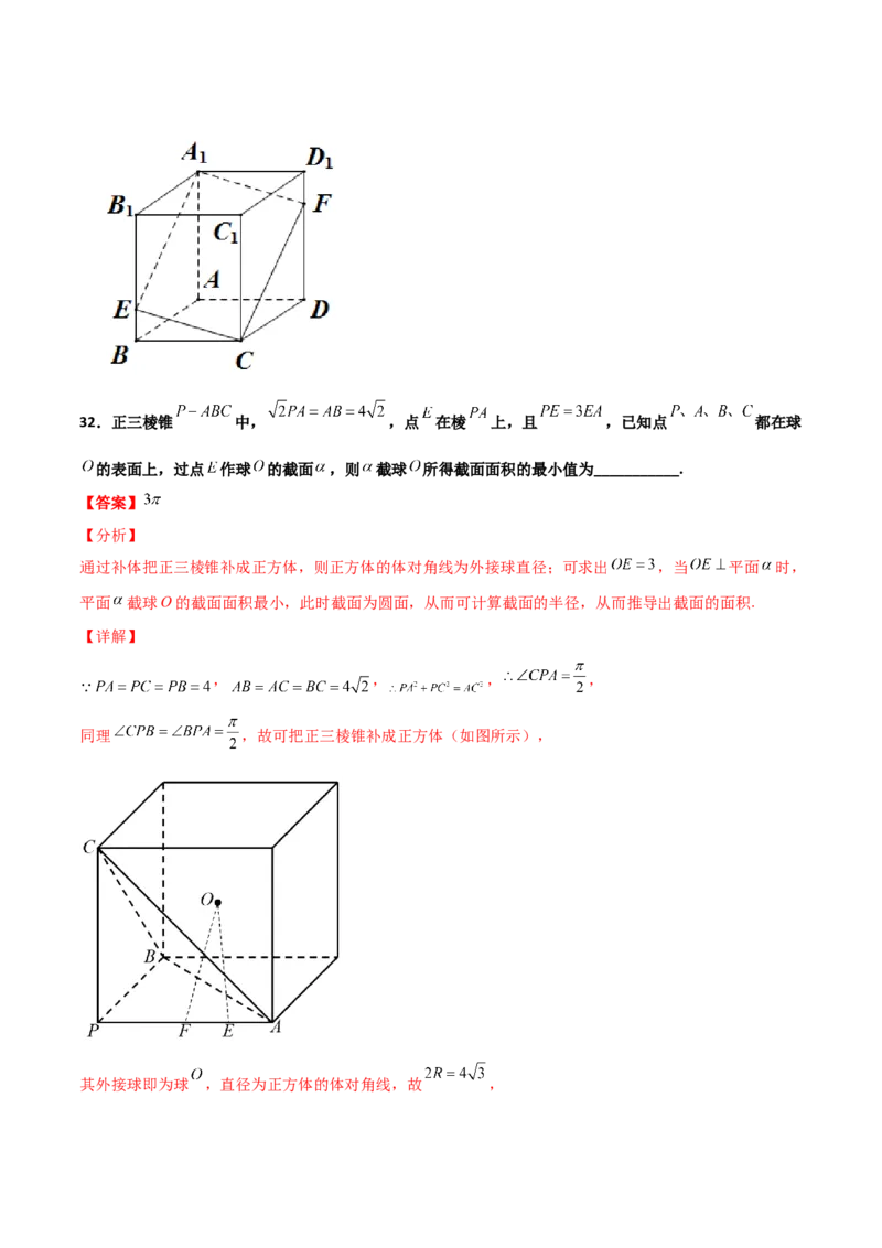 专题18立体几何空间距离与截面100题(解析版)_新高考复习资料_2022年新高考资料_千题百练2022高考数学