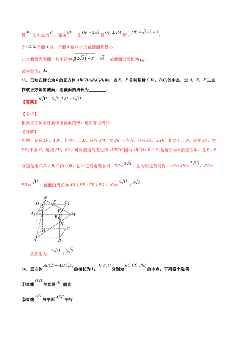 专题18立体几何空间距离与截面100题(解析版)_新高考复习资料_2022年新高考资料_千题百练2022高考数学