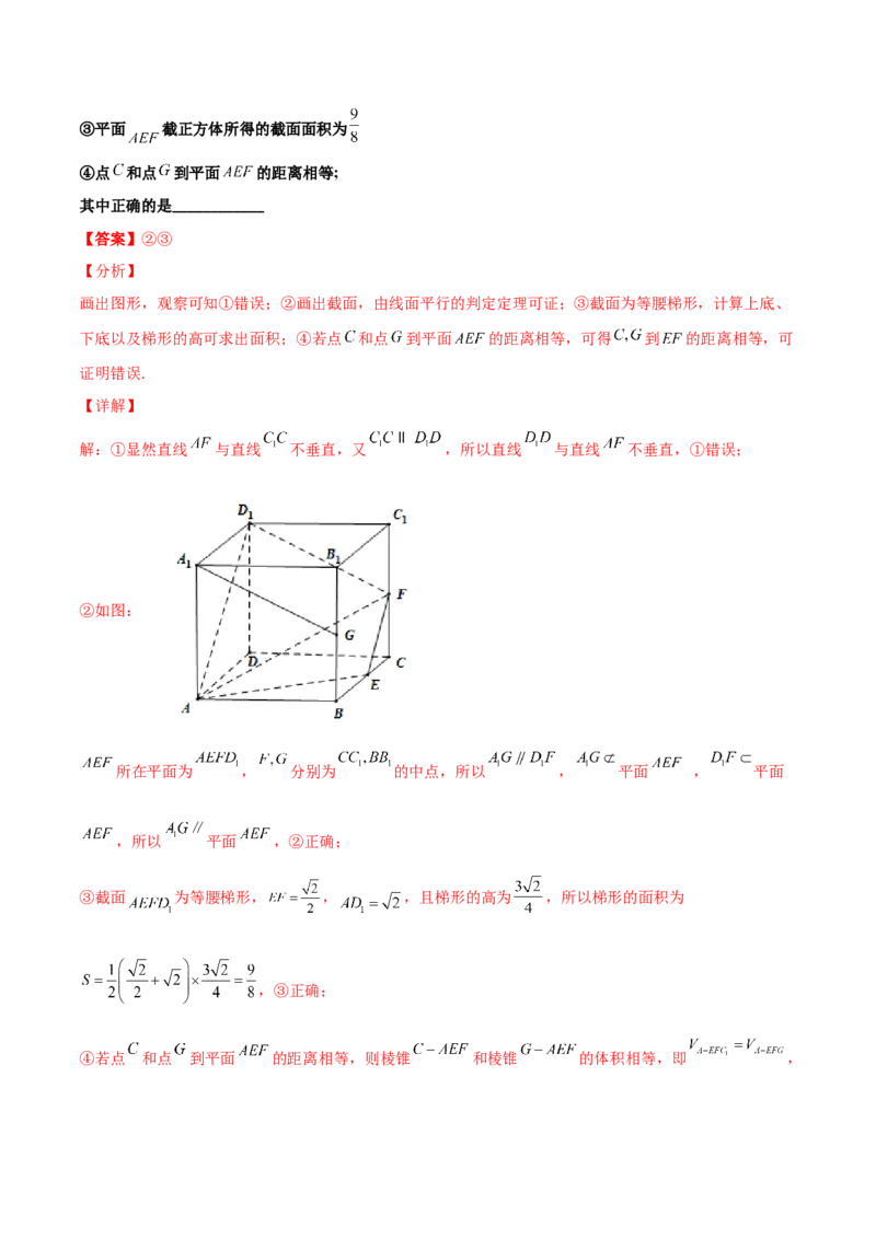 专题18立体几何空间距离与截面100题(解析版)_新高考复习资料_2022年新高考资料_千题百练2022高考数学