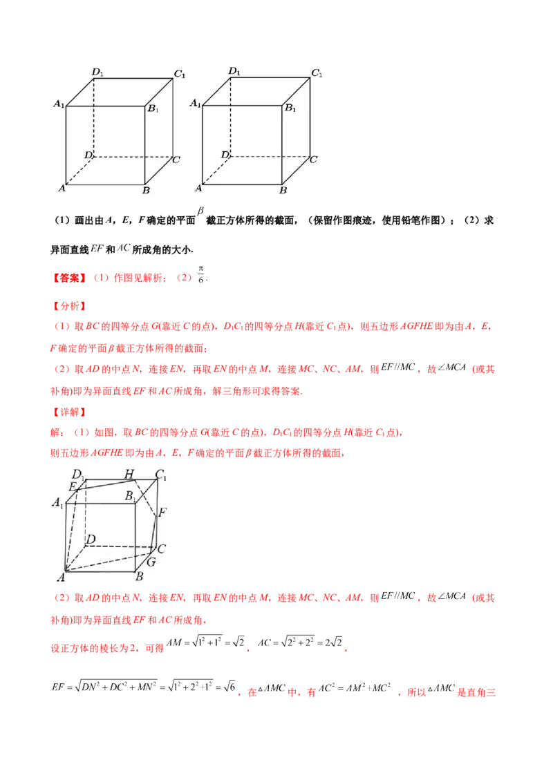 专题18立体几何空间距离与截面100题(解析版)_新高考复习资料_2022年新高考资料_千题百练2022高考数学