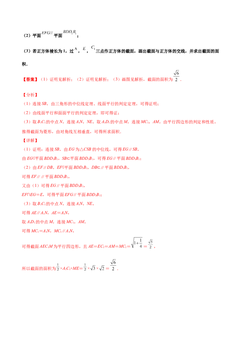 专题18立体几何空间距离与截面100题(解析版)_新高考复习资料_2022年新高考资料_千题百练2022高考数学