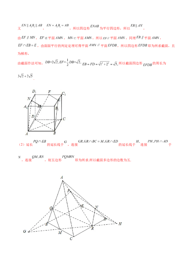 专题18立体几何空间距离与截面100题(解析版)_新高考复习资料_2022年新高考资料_千题百练2022高考数学