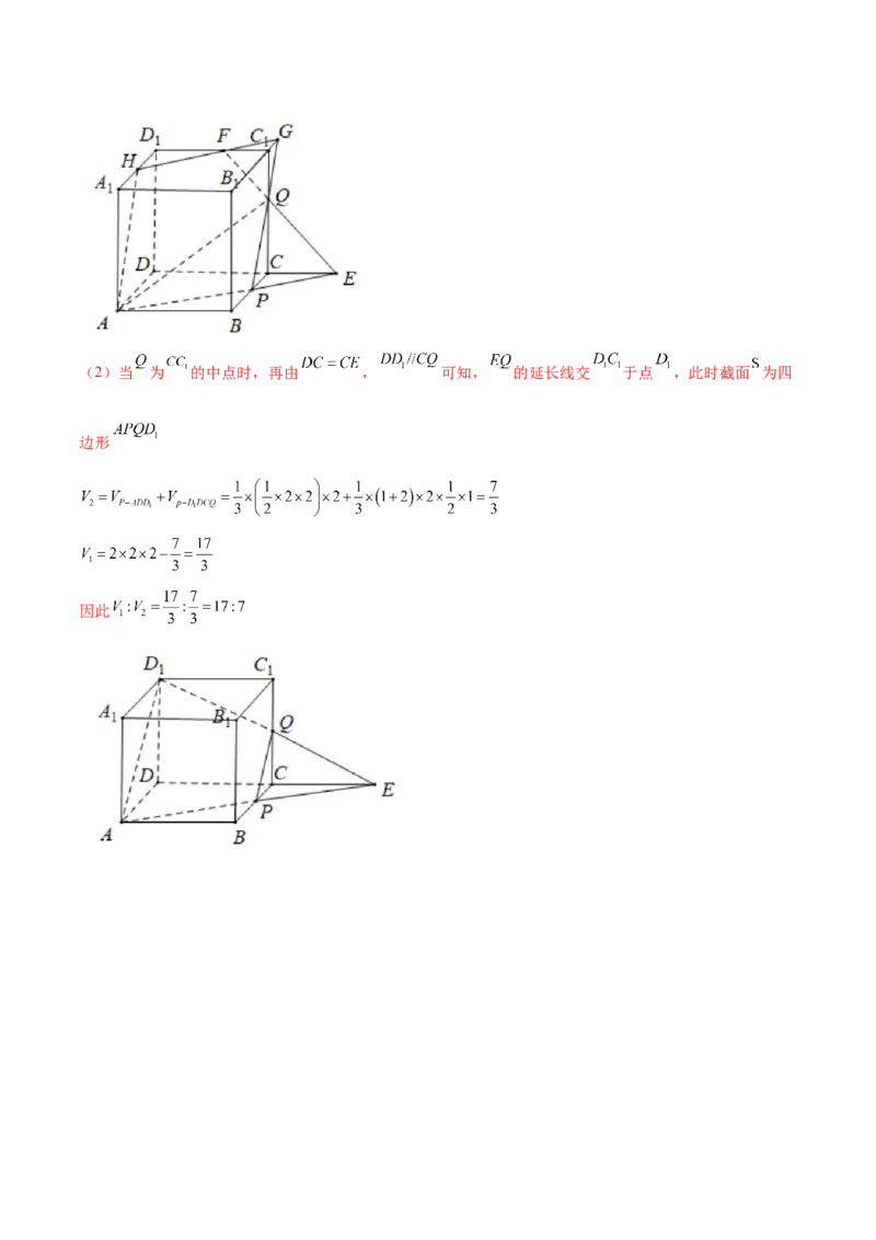专题18立体几何空间距离与截面100题(解析版)_新高考复习资料_2022年新高考资料_千题百练2022高考数学