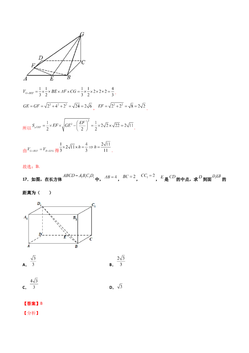 专题18立体几何空间距离与截面100题(解析版)_新高考复习资料_2022年新高考资料_千题百练2022高考数学