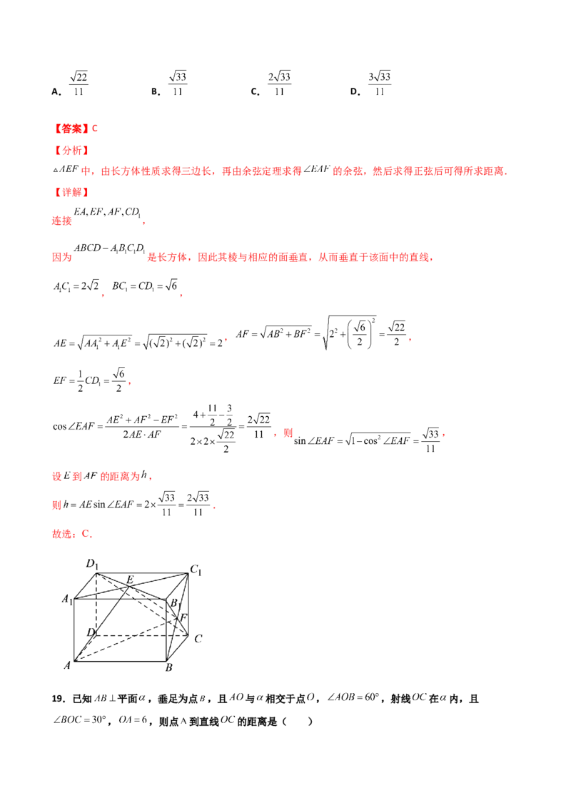 专题18立体几何空间距离与截面100题(解析版)_新高考复习资料_2022年新高考资料_千题百练2022高考数学