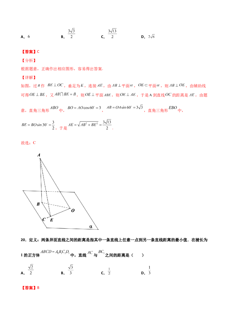 专题18立体几何空间距离与截面100题(解析版)_新高考复习资料_2022年新高考资料_千题百练2022高考数学