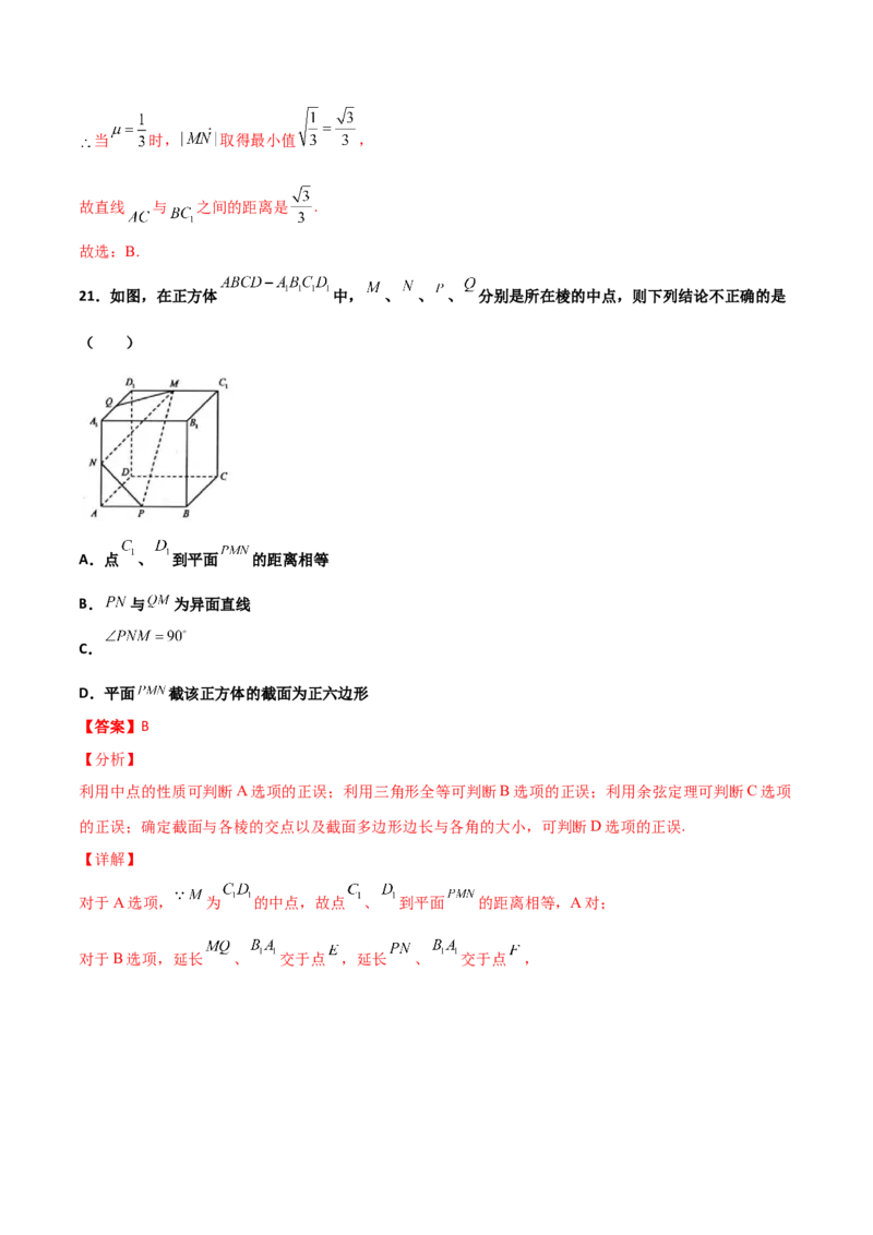 专题18立体几何空间距离与截面100题(解析版)_新高考复习资料_2022年新高考资料_千题百练2022高考数学