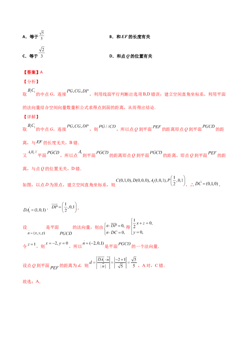 专题18立体几何空间距离与截面100题(解析版)_新高考复习资料_2022年新高考资料_千题百练2022高考数学