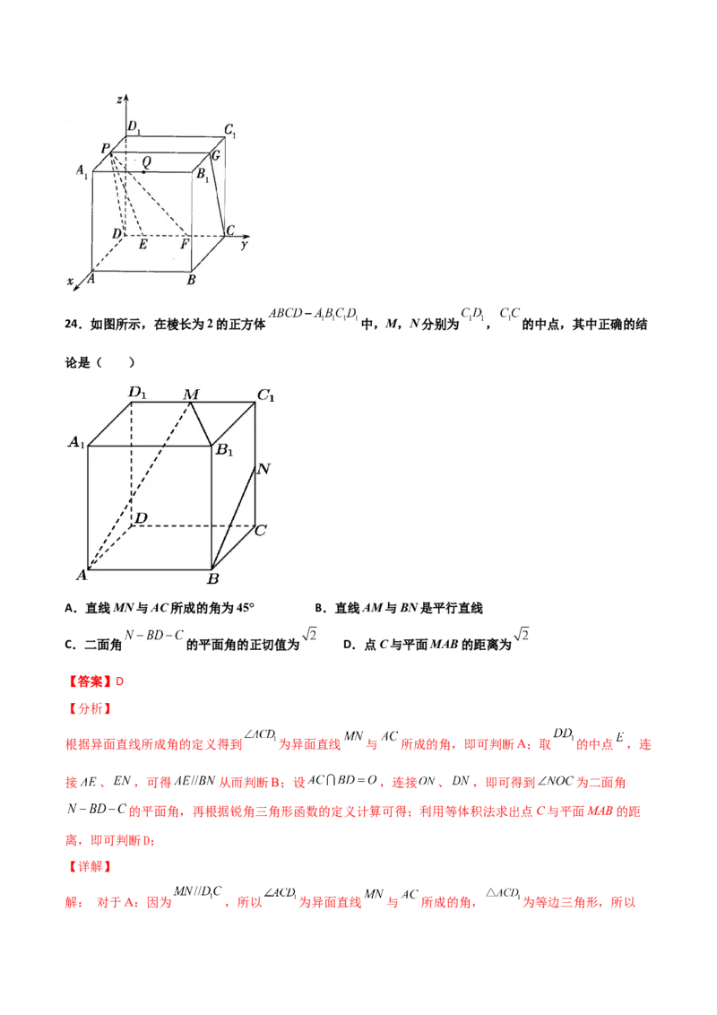 专题18立体几何空间距离与截面100题(解析版)_新高考复习资料_2022年新高考资料_千题百练2022高考数学