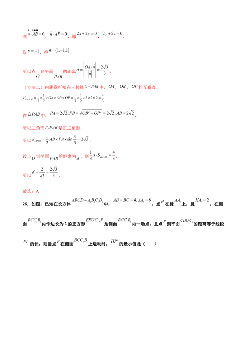 专题18立体几何空间距离与截面100题(解析版)_新高考复习资料_2022年新高考资料_千题百练2022高考数学