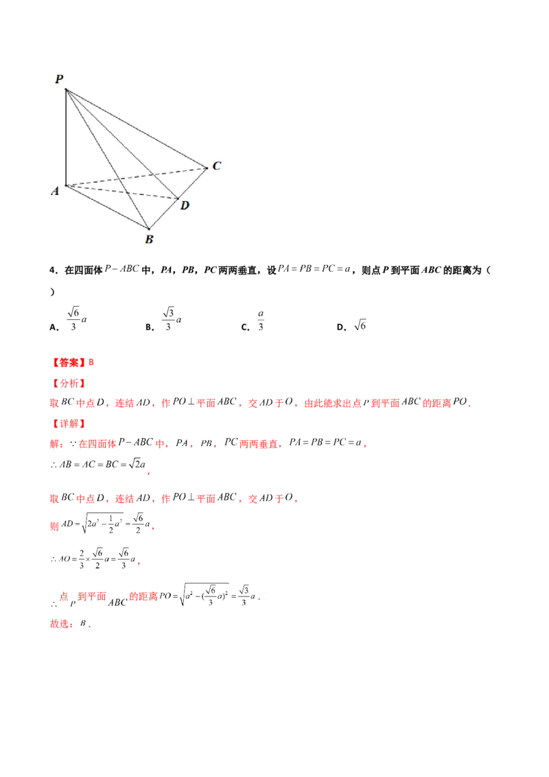 专题18立体几何空间距离与截面100题(解析版)_新高考复习资料_2022年新高考资料_千题百练2022高考数学