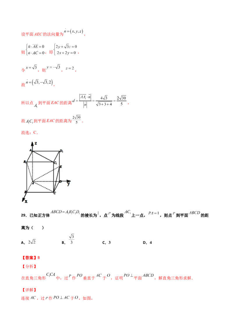 专题18立体几何空间距离与截面100题(解析版)_新高考复习资料_2022年新高考资料_千题百练2022高考数学
